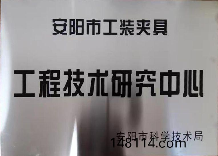 關于(yu)2022年度(du)擬認定市級(ji)工(gong)程技術研(yan)究中(zhong)心咊市(shi)級重點實驗室的公示(shi)